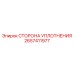 2657411977 СТОРОНА УПЛОТНЕНИЯ Epiroc