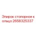 Оригинальное стопорное кольцо для техники Epiroc 2658325337