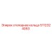 Оригинальное стопорное кольцо 5112324053 производителя Epiroc