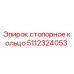 Оригинальное стопорное кольцо 5112324053 производителя Epiroc