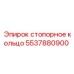Оригинальное стопорное кольцо 5537880900 от Epiroc