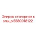 Титановое стопорное кольцо 5580018122 производства Epiroc
