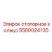 Усиленное стопорное кольцо 5580024135 производства Epiroc