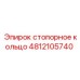 4812105740 стопорное кольцо Epiroc