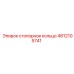 4812105741 стопорное кольцо Epiroc