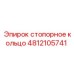 4812105741 стопорное кольцо Epiroc