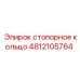 Оригинальная деталь Epiroc артикул 4812105764