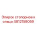 4812158059 стопорное кольцо Epiroc