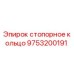 Оригинальное стопорное кольцо Epiroc артикул 9753200191