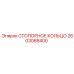 2603068400 СТОПОРНОЕ КОЛЬЦО Epiroc