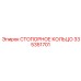 335351701 СТОПОРНОЕ КОЛЬЦО Epiroc