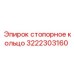 Оригинальная деталь 3222303160 стопорное кольцо Epiroc