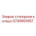 4749901657 стопорное кольцо Epiroc