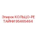 95465464 КОЛЬЦО-РЕТАЙНИ Epiroc