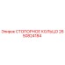 2650824184 СТОПОРНОЕ КОЛЬЦО Epiroc