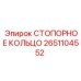 2651104552 СТОПОРНОЕ КОЛЬЦО Epiroc