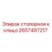 Оригинальное стопорное кольцо Epiroc артикул 2657487217