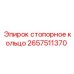 Оригинальное стопорное кольцо 2657511370 для техники Epiroc