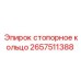 Кольцо стопорное 2657511388 для техники Epiroc