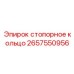 Кольцо стопорное высоконагруженное 2657550956 Epiroc