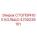 4700239101 СТОПОРНОЕ КОЛЬЦО Epiroc