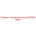 4700945515 Стопорное кольцо Epiroc