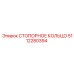 5112280394 СТОПОРНОЕ КОЛЬЦО Epiroc