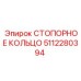 5112280394 СТОПОРНОЕ КОЛЬЦО Epiroc