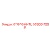 5590011308 СТОРОЖИТЬ Epiroc