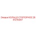 2651215267 КОЛЬЦО СТОПОРНОЕ Epiroc