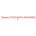 1604290801 СТОРОЖИТЬ Epiroc