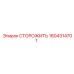 1604314701 СТОРОЖИТЬ Epiroc