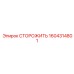 1604314801 СТОРОЖИТЬ Epiroc