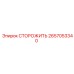 Система аварийной остановки 2657053340 для буровых