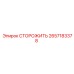 Оригинальная запчасть СТОРОЖИТЬ Epiroc 2657183378