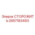 Система диагностики Epiroc артикул 2657183493