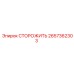 Высокотемпературный сторож 2657362303 от производителя Epiroc