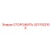 3217032100 СТОРОЖИТЬ Epiroc