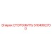 5104062700 СТОРОЖИТЬ Epiroc