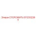 Фото компонента СТОРОЖИТЬ Epiroc 5112332393