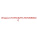 5570568000 СТОРОЖИТЬ Epiroc