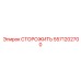 5571202700 СТОРОЖИТЬ Epiroc