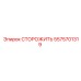 Оригинальный компонент безопасности Epiroc СТОРОЖИТЬ 5575701319