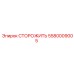 5580009005 СТОРОЖИТЬ Epiroc