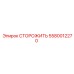 5580012270 СТОРОЖИТЬ Эпирок