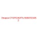 Деталь СТОРОЖИТЬ Epiroc 5580103452 для буровых машин