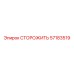 57183519 СТОРОЖИТЬ Epiroc