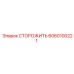 6060100221 СТОРОЖИТЬ Epiroc