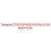 5580011226 СТОПОРНОЕ КОЛЬЦО Epiroc