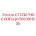 5580011235 СТОПОРНОЕ КОЛЬЦО Epiroc
